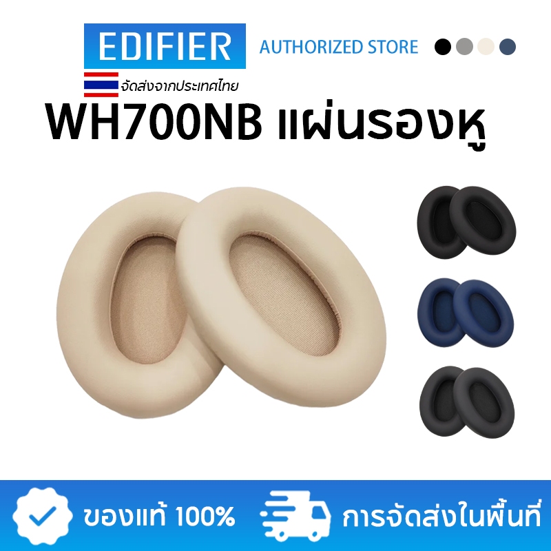 Edifier WH700NB ชุดหูฟัง Bluetooth ไร้สาย ที่ครอบหูทดแทนของแท้