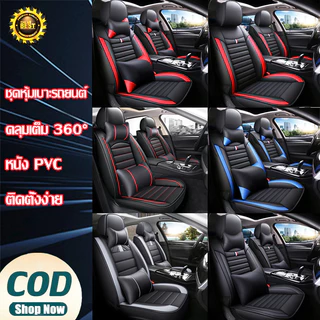 🚘เหมาะสำหรับใช้กับรถทุกรุ่น หนังแท้ที่สบาย🚘 แบบหุ้มเต็ม360 หนังหุ้มเบาะรถยนต์ หุ้มเบาะรถยนต์ ผ้าคลุมเบาะรถยนต์ ที่หุ้มเบาะรถยนต์ ผ้าหุ้มเบาะรถยนต์