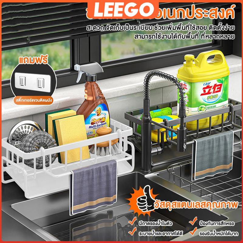 Leego 304ชั้นวางเศษผ้า ที่วางฟองน้ำซิงค์ ตะกร้าสแตนเลส ชั้นวางฟองน้ำ ที่วางของระบายน้ำ พร้อมก้านแขวนผ้า ชั้นวางอุปกรณ์ล้างจาน