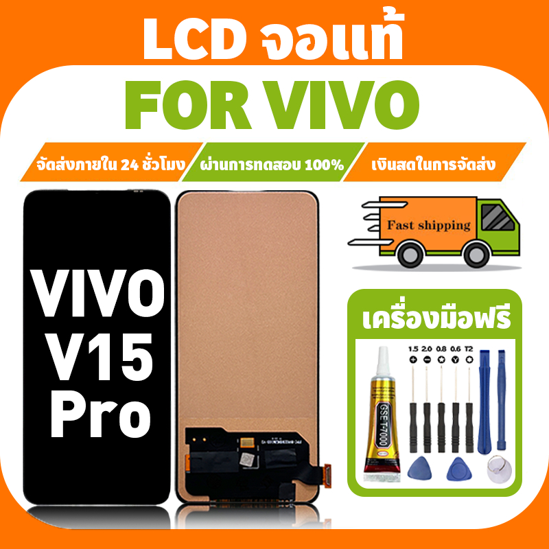 LCD ใช้ได้กับ VIVO V15 Pro จอ+ทัชจอชุด อะไหล่มือถือ งานแท้ หน้าจอ วีโว่ v15 pro,1818 แถมชุดไขควง เเถม กาว