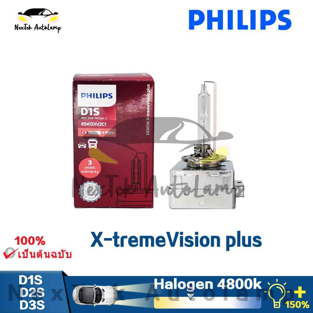 Philips Xenon X-tremeVision Plus D1S D2S D3S 4800K 35W สว่างขึ้น +150% ไฟหน้ารถซีนอนไฟเดิม （1 หลอด）