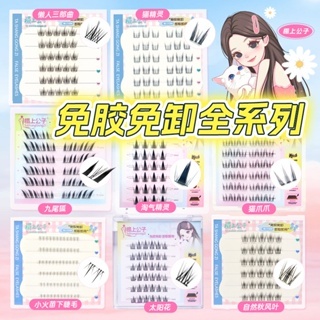 Double Meta Boy ขนตาปลอมปราศจากกาวคอลเลกชัน Segmented Eyelashes ด้านล่างขนตา