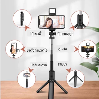[พร้อมส่งในไทย] 4IN1 ม้เซลฟี่ ไม้เซลฟี่หมุน360มีไฟLED ไม้ถ่ายเซลฟี่ รีโมทบลูทูธ ไม้ไร้สาย