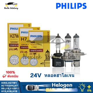 Philips Vision HIR2 H4 H7 H8 H9 H11 H27W/1 12V 3200K ไฟหน้าแ…