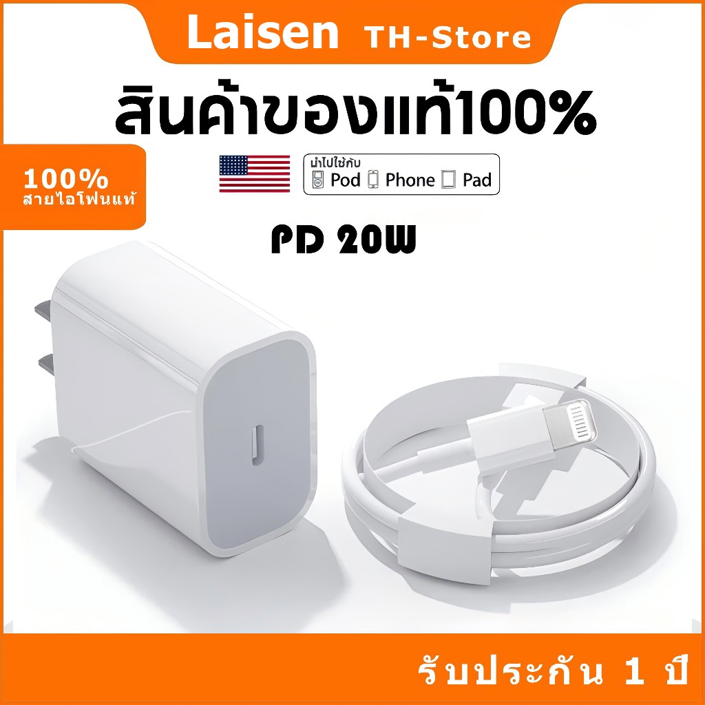 【รับประกัน 1 ปี】Laisen หัวชาร์จ 20W อะแดปเตอร์ชาร์จเร็ว สายชาร์จ Fast Charge สายทน 1M /1.5M/2M【สําหรับ i7-i14 pro max】