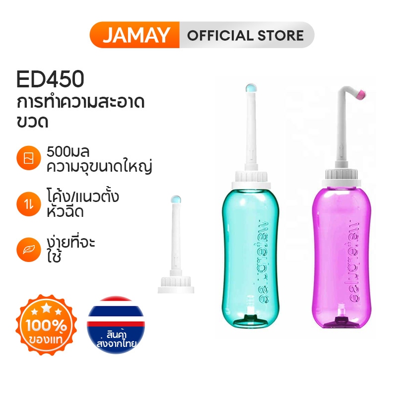 JAMAY ED450 ที่ฉีดก้นพกพา ที่ฉีดชำระแบบพกพา 500ml ฉีดก้นแบบพกพา กระบอกฉีดชำระ ฉีดก้น หัวชำระ หัวฉีดพกพา ขวดฉีด ฉีดขวด ล้างก้นเด็ก ขวดน้ำ