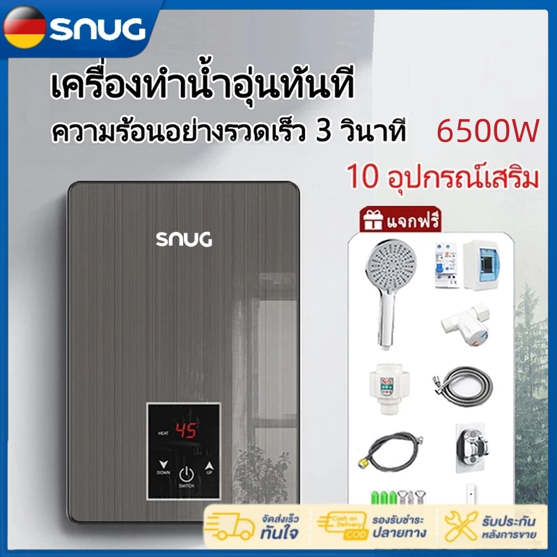 SNUG เครื่องทําน้ําอุ่น 6500W เครื่องทำน้ำอุ่นราคาพิเศษ ร้อนทันที ประหยัดไฟฟ้า ติดตั้งง่าย