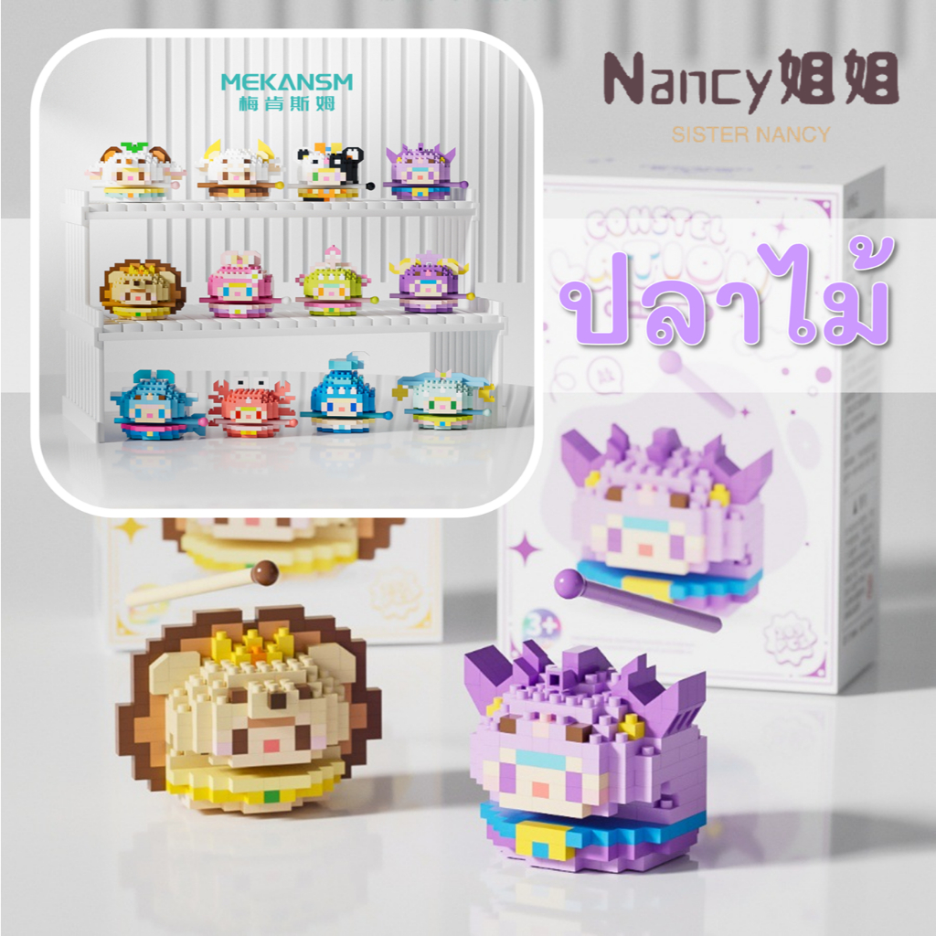 ปลาไม้ ตัวต่อ ราศี แกะออก ของเล่น คําอธิษฐาน โชคดี ราศีเมถุน สิงโต <Nancy>