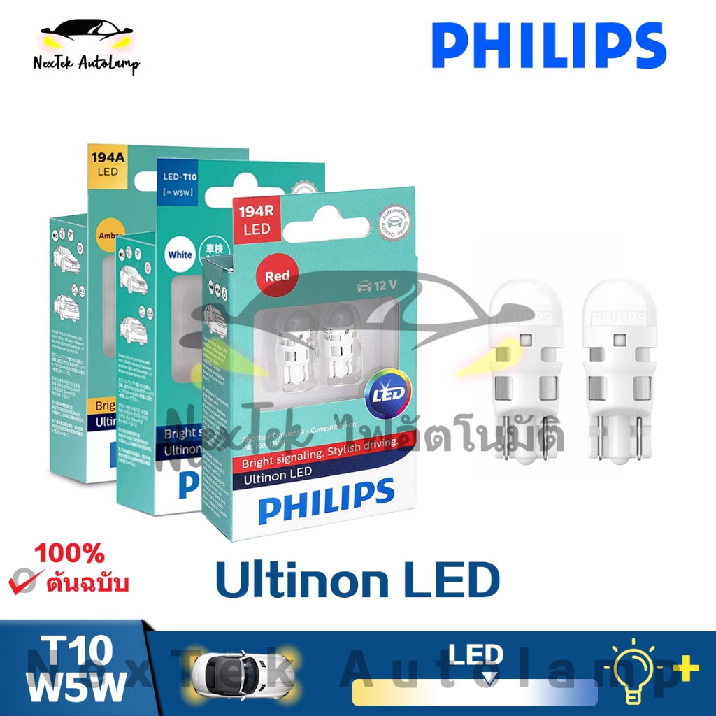 Philips Ultinon LED T10 W5W 12V 6000K 4000K สีขาวอบอุ่นสีขาวอำพันสีแดงสัญญาณไฟเลี้ยวรถ