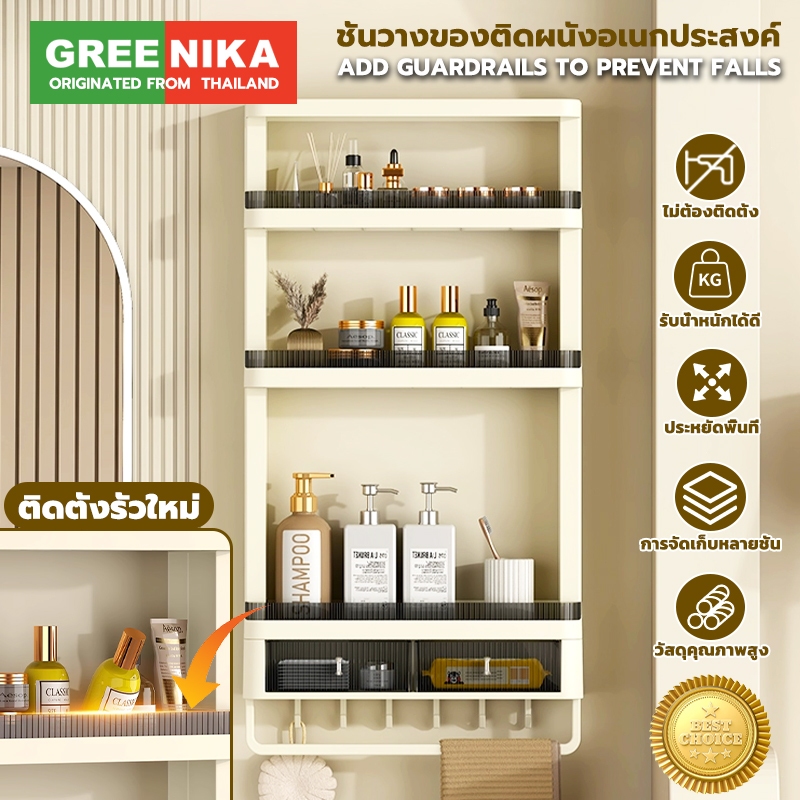 Greenika ชั้นเก็บของติดผนังอเนกประสงค์ห้องน้ำ 4 ชั้น มาพร้อมลิ้นชัก ขอขึ้น ราวกั้น ไม่ต้องเจาะกำแพง