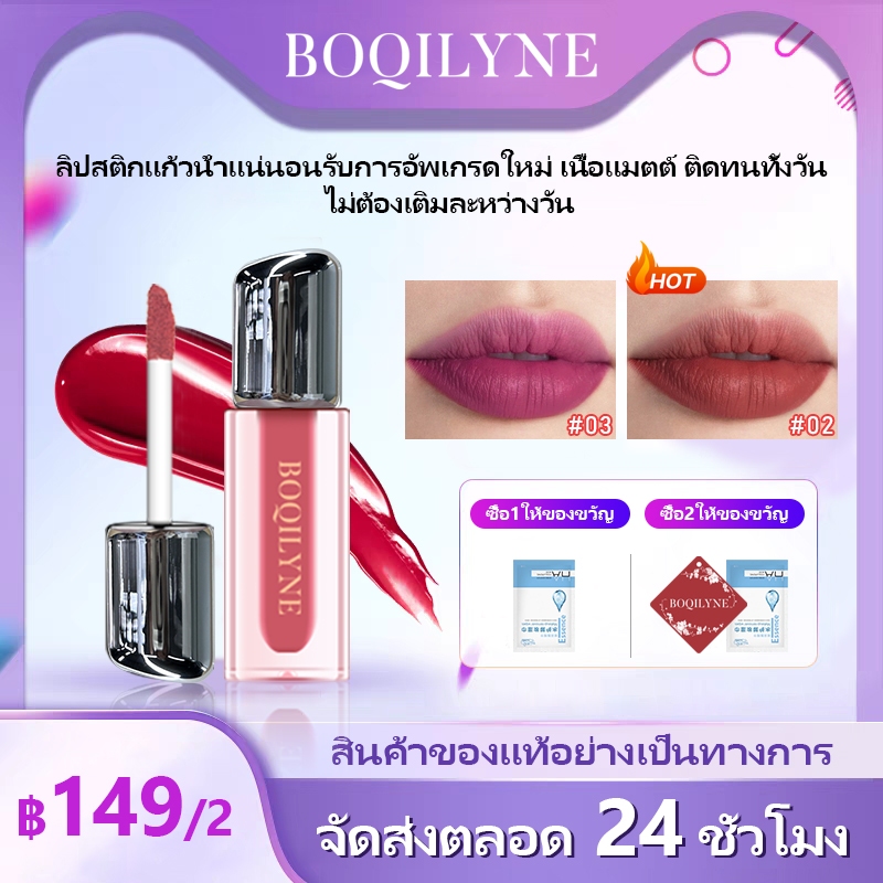 【Free gifts】Boqilyne Velvet Matte Lipstick - Long-lasting Kiss-proof | Waterproof & Transfer-resistant | Perfect for All-Day Wear
