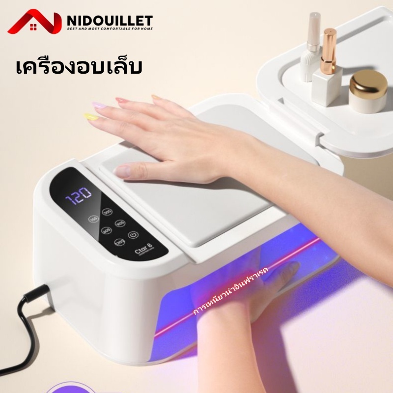 Nidouillet เครื่องอบเล็บ เครื่องอบเล็บเจล ด้วย UV/LED 69 ลูกปัดโคมไฟ มีเบาะรองมือ ไม่ทำให้มือดำ 180W อบแห้งไว