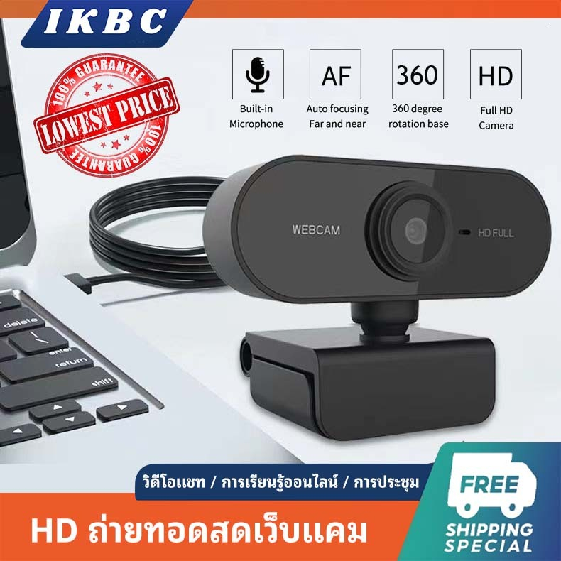เว็บแคม กล้องติดคอม Full HD 1080P Webcam ไม่ต้องติดตั้งไดรเวอร์ พร้อมไมค์ ออโต้โฟกัส กล้องเว็บ USB