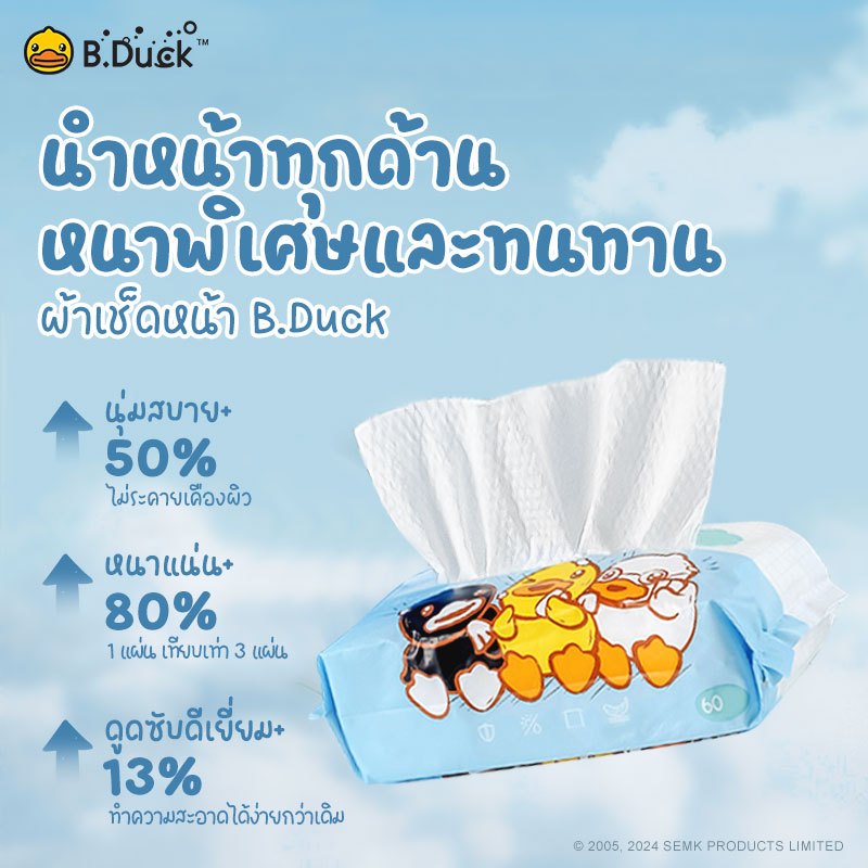 B.DuckBaby Cotton Soft Tissue ทิชชู่ สำหรับเด็กอ่อน หนานุ่ม 2 ชั้น เนื้อกระดาษบริสุทธิ์ 100% 60 แผ่น