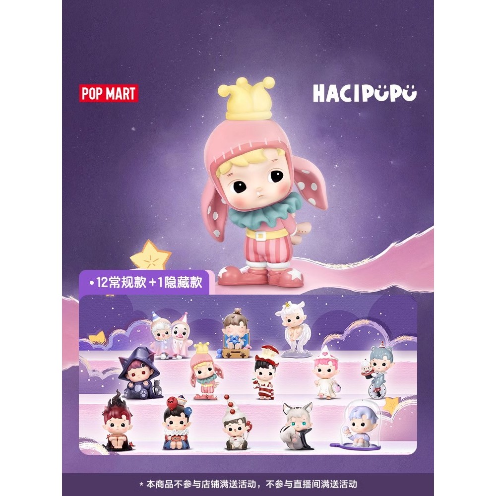 Popmart Bubble Mart HCIPU Fantasy Night series ของขวัญของเล่นแฟชั่นกล่องตาบอดทํามือ