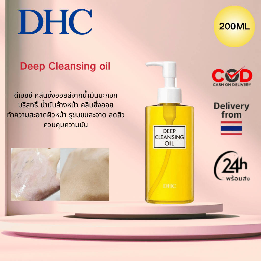 DHC Deep Cleansing Oil 200ml DHC Extra Olive คลีนซิ่งออย คลีนซิ่ง ลดสิว ควบคุมความมัน คลีนซิ่งบาล์ม