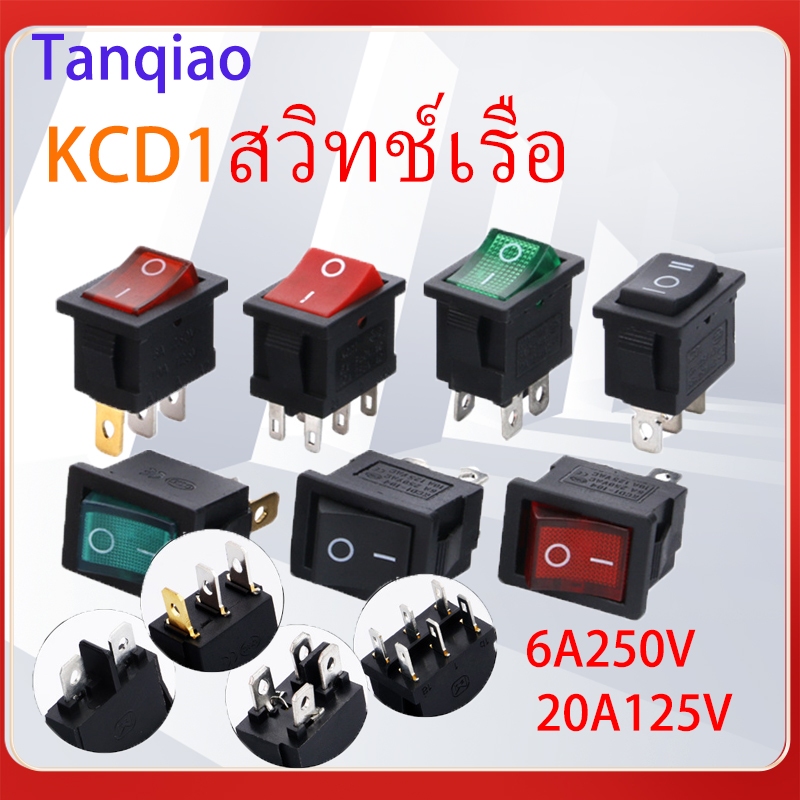 switch KCD1 สวิตช์จิ๋ว สวิทช์เรือ สวิตช์ประเภทเรือที่มี ไฟ/ ไม่มีไฟ สวิตช์กระดก 2 เกียร์ 3 เกียร์