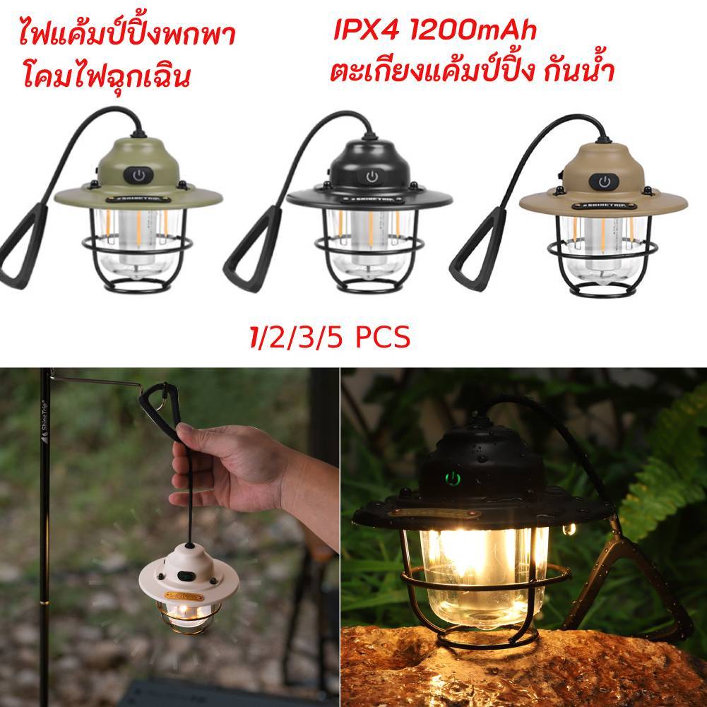 สต็อกพร้อมในกรุงเทพ 1/2/3/5pcs ตะเกียง led ไฟแค้มป์ปิ้งพกพา โคมไฟฉุกเฉิน IPX4 1200mAh ตะเกียงแค้มป์ปิ้ง กันน้ํา สําหรับตั้งแคมป์ ตกปลา เดินป่า