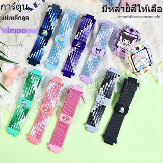 [สต๊อกพร้อม] เหมาะสําหรับนาฬิกาโทรศัพท์อัจฉริยะตัวน้อยสายรัดแม่เหล็กimoo x10 หัวเข็มขัดแม่เหล็กแบบถัก Imoo Z6/Z7/Z5/Z3/Z2/Z1 การ์ตูน