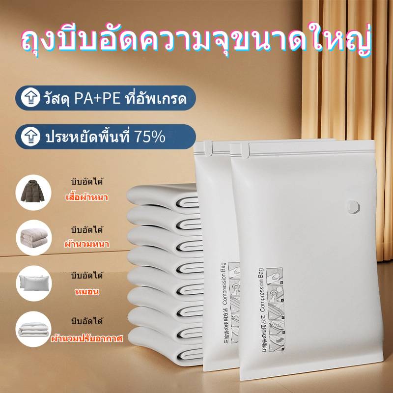 【5/10PCS】ถุงสูญญากาศ เก็บเสื้อผ้าผ้าห่มผ้านวมจัดเก็บของกระชับพื้นที่แพ็คของเดินทางถุงใส่เสื้อผ้าพกพา