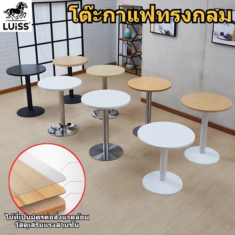[🚚ส่งจากกทม]โต๊ะกลม โต๊ะบาร์ โต๊ะกาแฟทรงกลม โครงเหล็กหนาคุณภาพดี มั่นคงและไม่โยกเยกแบกภาระ200KG สามารถใช้ในร้านกาแฟและร้านอาหาร
