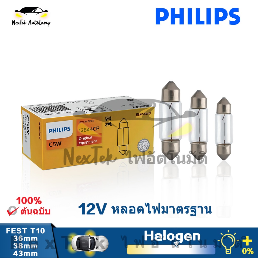 Philips C5W 5W T10 10W 36mm 38mm 43mm 12844 12854 12864 12866 หลอดฮาโลเจนมาตรฐานดั้งเดิมสำหรับรถยนต์