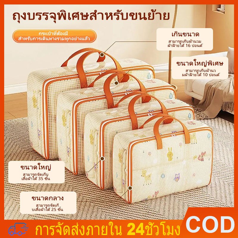 กระเป๋าเก็บผ้า กล่องเก็บของ กระเป๋าเก็บผ้านวม กล่องเก็บของและตะกร้า ถุงเก็บผ้าห่มถุงใส่ผ้านวม