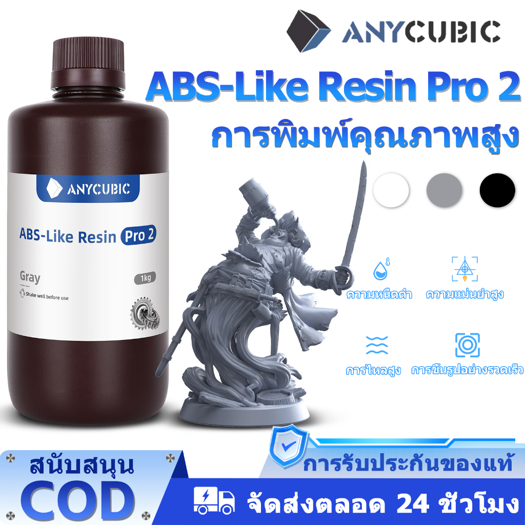 ANYCUBIC 3D Printer Resin 1KG ABS-Like Resin Pro 2 ด้วยความแข็งแรงและความเหนียวที่เพิ่มขึ้นประสิทธิภาพที่เหนือกว่า กลิ่นต่ํา เข้ากันได้กว้างสําหรับทุกคน LCD 3D Print ABS