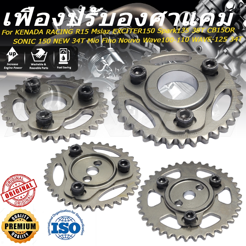 KENADA RACING เฟืองปรับองศาแคม เฟืองโซ่ราวลิ้น R15,Mslaz,EXCITER150,Spark135 38T CB15OR SONIC 150 NEW 34T Mio Fino Nouvo เฟืองแคมแต่งแบบปรับองศาได้ เฟืองบิดแคม สำหรับ มีโอ นูโว ฟีโน่ Wave100-110 WAVE-125 34Tเก่า เฟืองแคมแต่งแบบปรับองศาได้