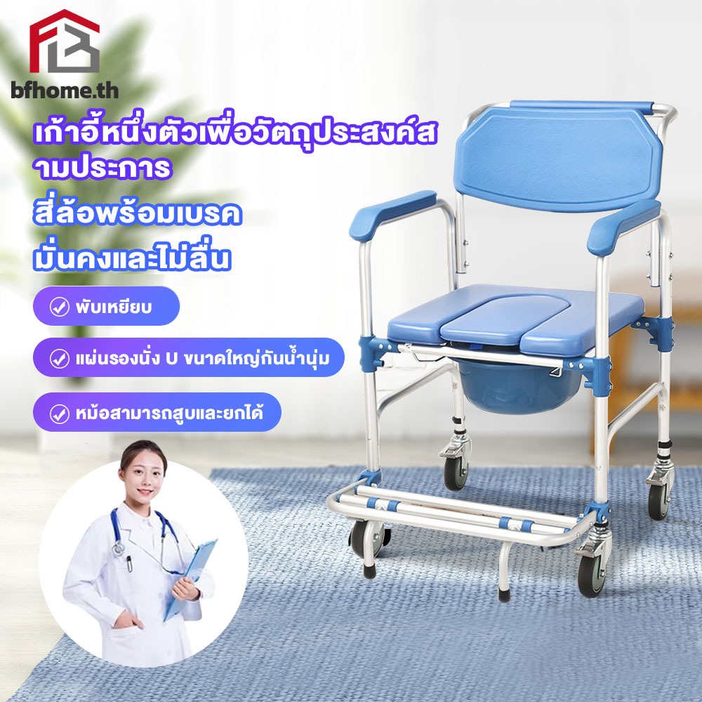 เก้าอี้นั่งถ่าย เก้าอี้อาบน้ำ ผู้สูงอายุ ปรับความสูงได้ รถเข็นอาบน้ำผู้ป่วย สุขาเคลื่อนทพับเก็บได้