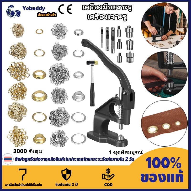【COD ท้องถิ่น + การจัดส่ง 2 วัน】เครื่องกด Grommet ด้วยตนเองชุดเครื่องมือตาไก่พร้อม 3 แม่พิมพ์ 3000 ชิ้นทองและเงิน Grommet ตาไก่และชุดเจาะรูสำหรับแบนเนอร์โลโก้หมวกกันแดดโปสเตอร์ผ้าม่าน