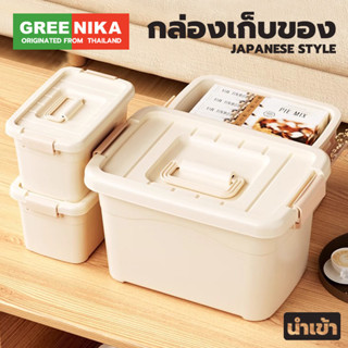 GREENIKA กล่องเก็บของพลาสติกเล็กๆอเนกประสงค์มีฝาปิด สไตล์ญี่…