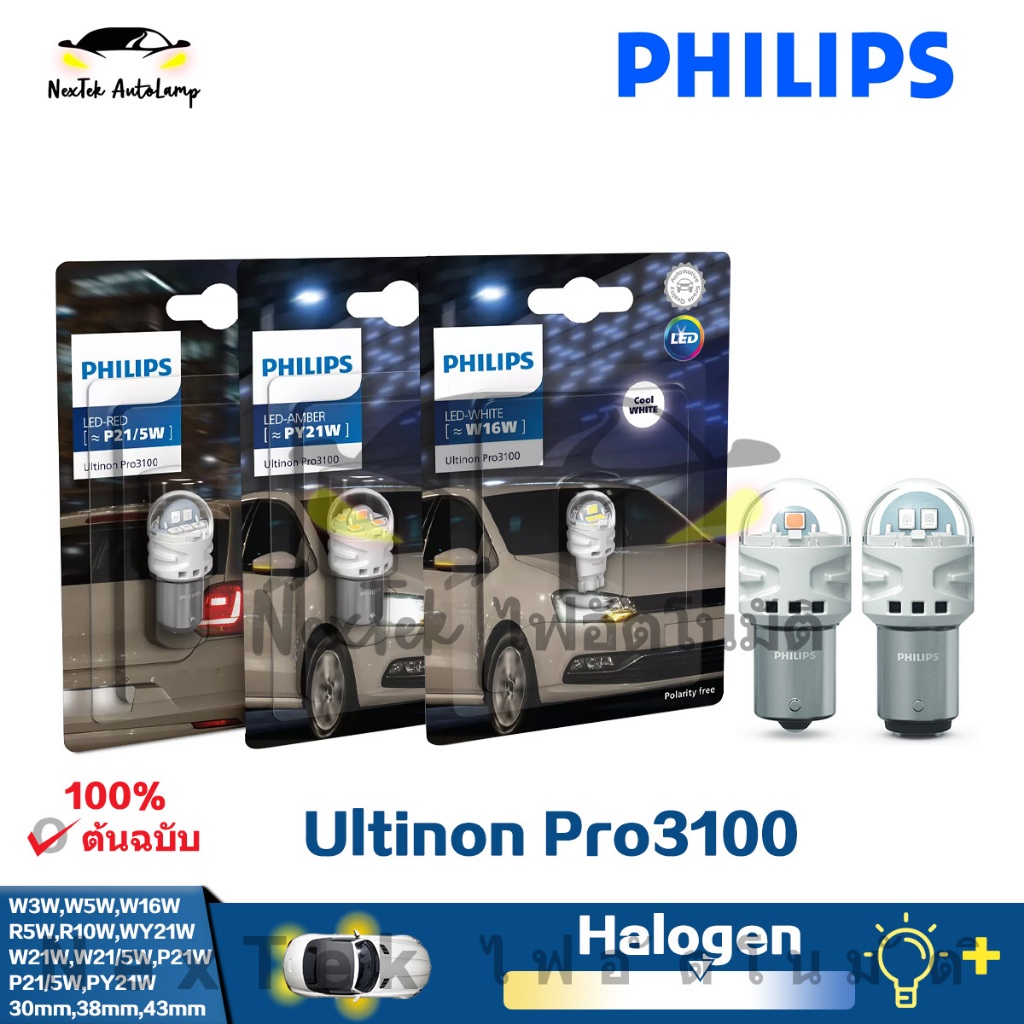 Philips Ultinon Pro3100 SI T10 T15 R5W R10W T20 S25 C10W C5W ไฟเลี้ยวรถสีแดงอำพันสีขาว