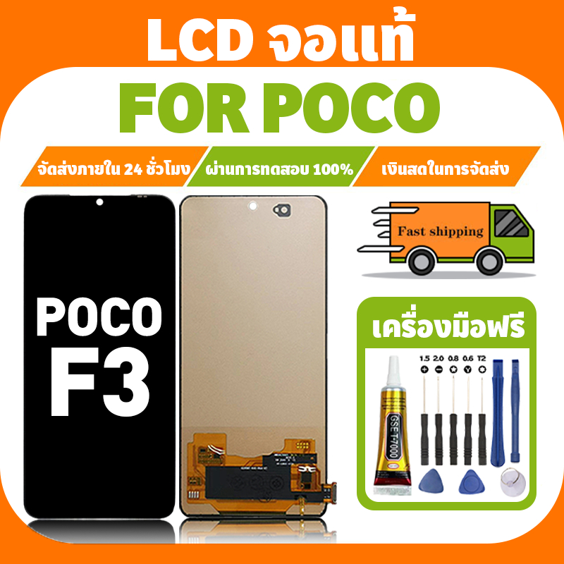 LCD ใช้ได้กับ POCO F3 จอ+ทัชจอชุด อะไหล่มือถือ งานแท้ หน้าจอ poco f3 แถมชุดไขควง เเถม กาว