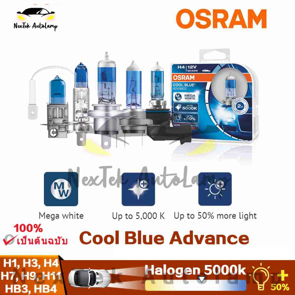 OSRAM Cool Blue Advance H1 H3 H4 H7 H9 H11 HB3 HB4 12V 5000K ไฟหน้าฮาโลเจนสำหรับรถยนต์