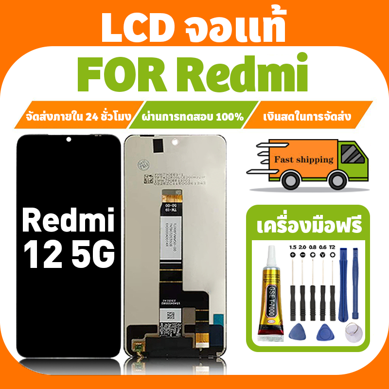 LCD ใช้ได้กับ Redmi 12 5G จอ+ทัชจอชุด อะไหล่มือถือ งานแท้ หน้าจอ ข้าวฟ่าง ข้าวแดง12 5g แถมชุดไขควง เเถม กาว