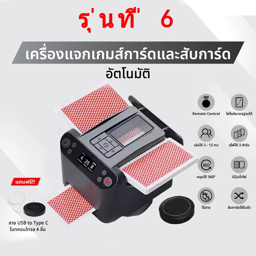 ครื่องแจกไพ่อัตโนมัติรุ่นใหม่