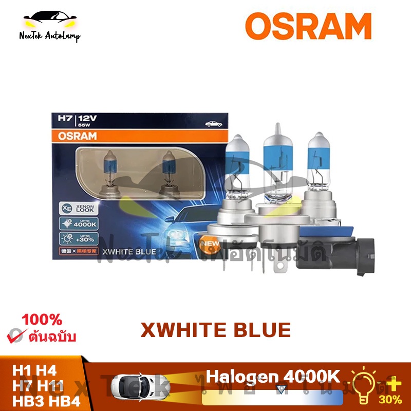OSRAM XWHITE BLUE H1 H4 H7 H11 HB3 HB4 12V 4000K เพิ่มความสว่าง +30% หลอดไฟฮาโลเจนสำหรับรถยนต์ที่อบอุ่น