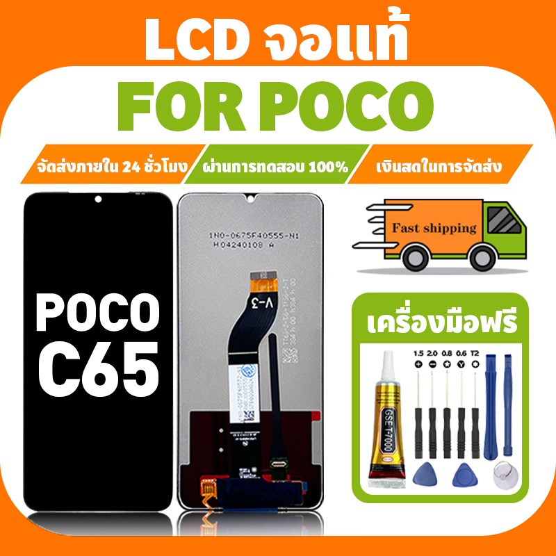 LCD ใช้ได้กับ POCO C65 จอ+ทัชจอชุด อะไหล่มือถือ งานแท้ หน้าจอ poco c65 แถมชุดไขควง เเถม กาว