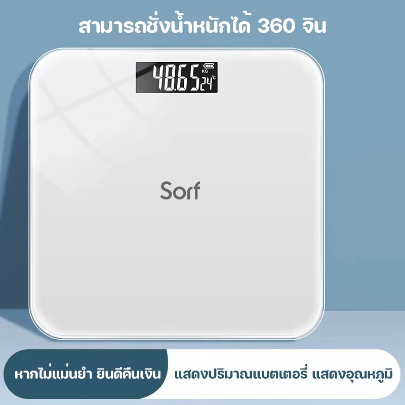 Sorf เครื่องชั่งน้ำหนักวัดไขมัน 180kg วัดไขมัน BMI 21 ค่า เชื่อมต่อแอพ iOS/Android ชาร์จ USB หน้าปัดกระจกนิ