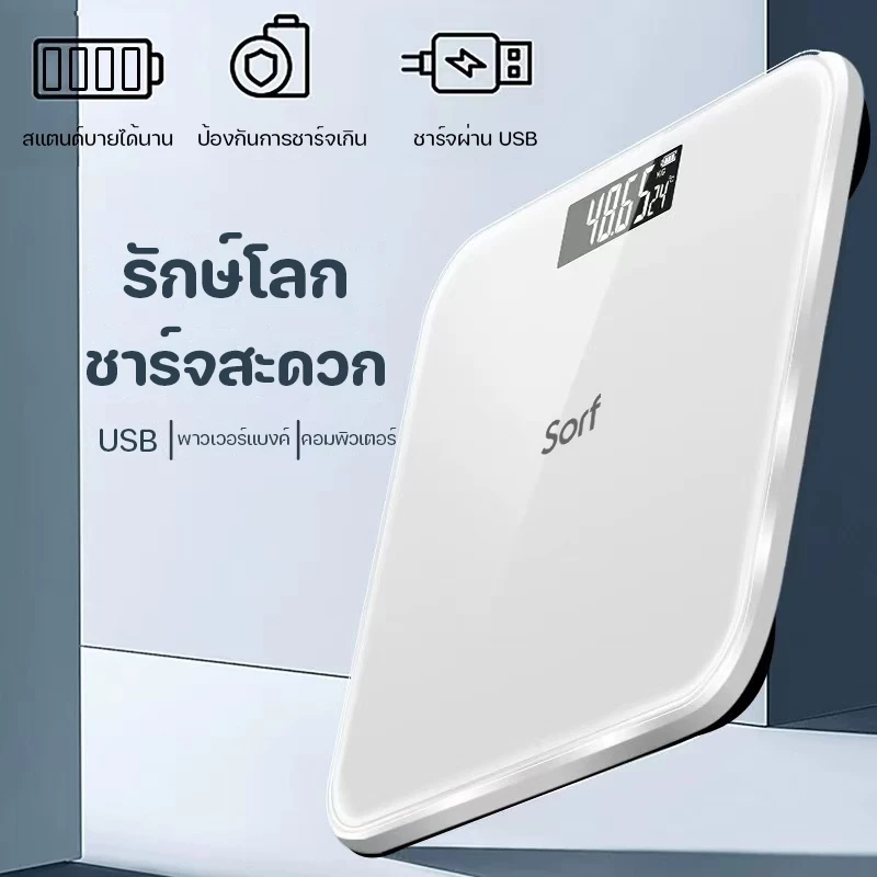 Sorf เครื่องชั่งน้ำหนักวัดไขมัน 180kg วัดไขมัน BMI 21 ค่า เชื่อมต่อแอพ iOS/Android ชาร์จ USB หน้าปัดกระจกนิ