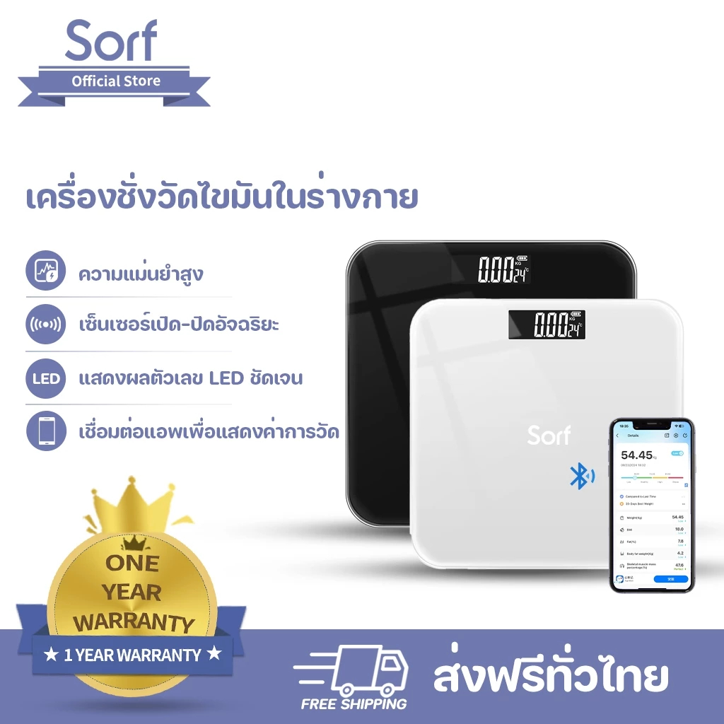 Sorf เครื่องชั่งน้ำหนักวัดไขมัน 180kg วัดไขมัน BMI 21 ค่า เชื่อมต่อแอพ iOS/Android ชาร์จ USB หน้าปัดกระจกนิ