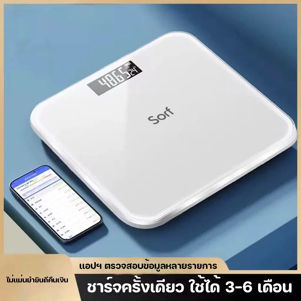 Sorf เครื่องชั่งน้ำหนักวัดไขมัน 180kg วัดไขมัน BMI 21 ค่า เชื่อมต่อแอพ iOS/Android ชาร์จ USB หน้าปัดกระจกนิ