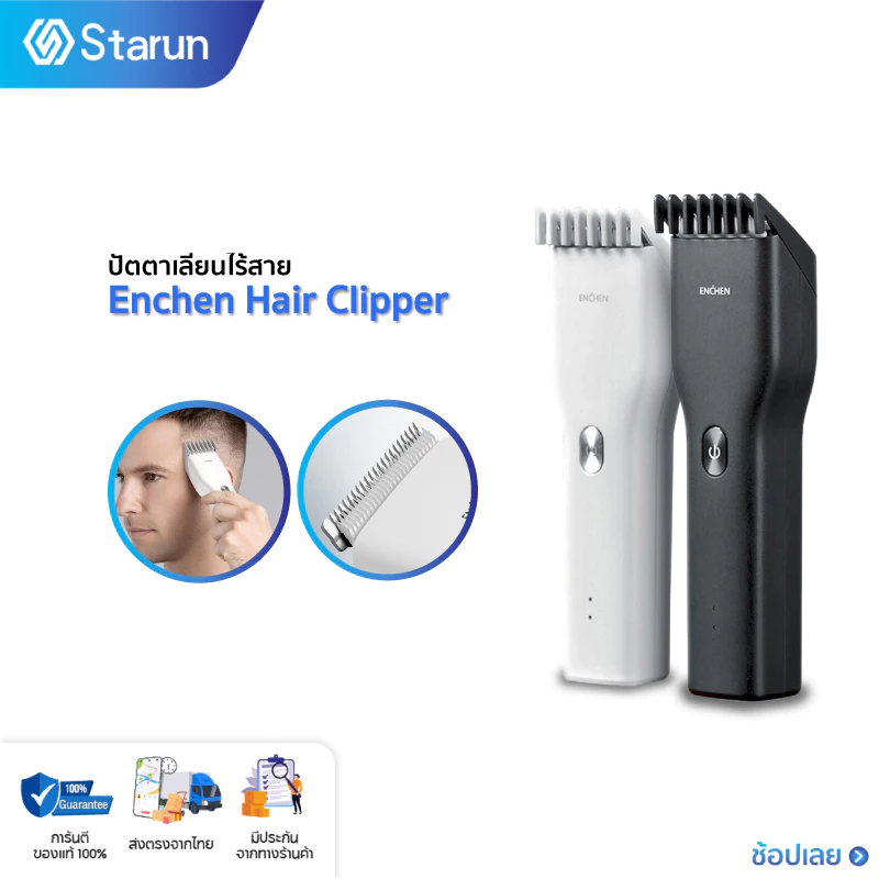 Enchen Electric Hair Trimmer Clipper USB Fast Charging ปัตตาเลี่ยนตัดผมไร้สาย แบตเตอเลี่ยนตัดผม มีผ้าคลุมกับกรรไกร