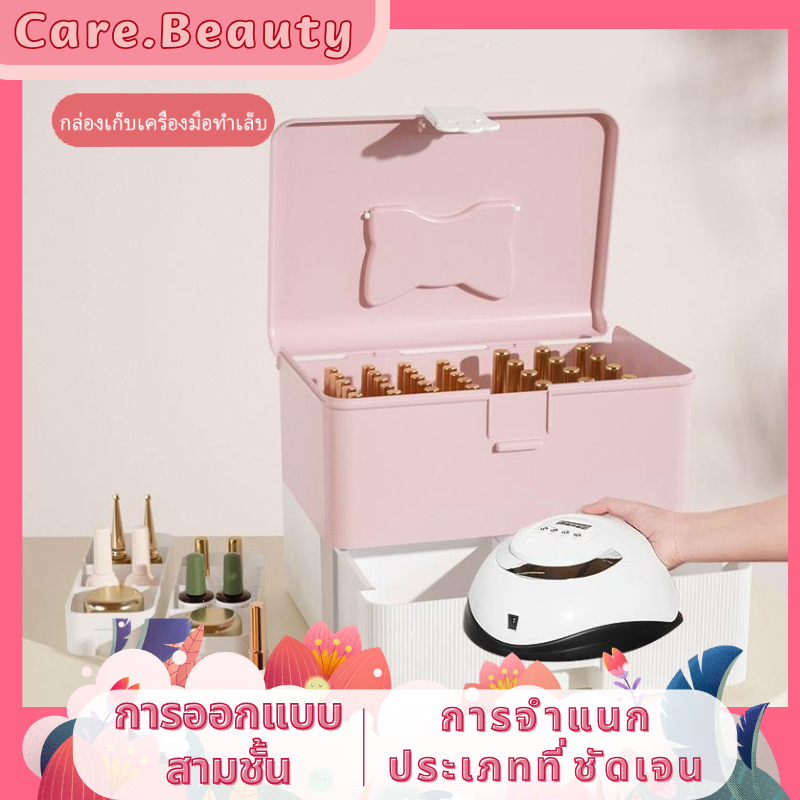 Care.Beauty กล่องเก็บเครื่องมือทำเล็บ กล่องเก็บเครื่องสำอาง 2 ชั้น ยาทาเล็บ กล่องตกแต่ง ความจุขนาดใหญ่ เครื่องบำบัดด้วยแสงขนาดใหญ่