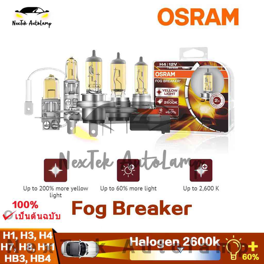 OSRAM Fog Breaker H1 H3 H4 H7 H8 H11 H16 HB3 HB4 12V 2600K ไฟหน้าฮาโลเจนสีเหลืองสำหรับรถยนต์