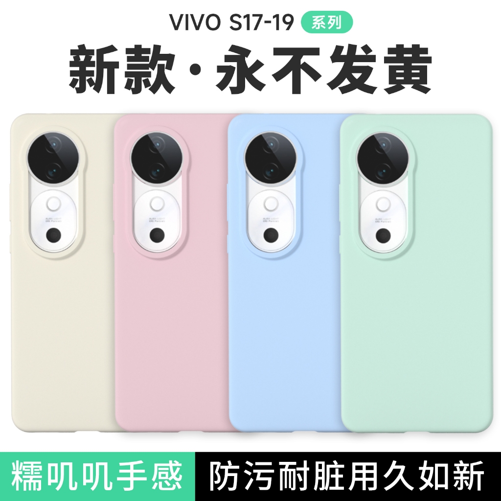 ซิลิโคนเหลวเจลยางกันชน Hard Cases สําหรับ Vivo S19 Pro S18 V40 Pro V30 Pro ป้องกันฝาครอบโทรศัพท์