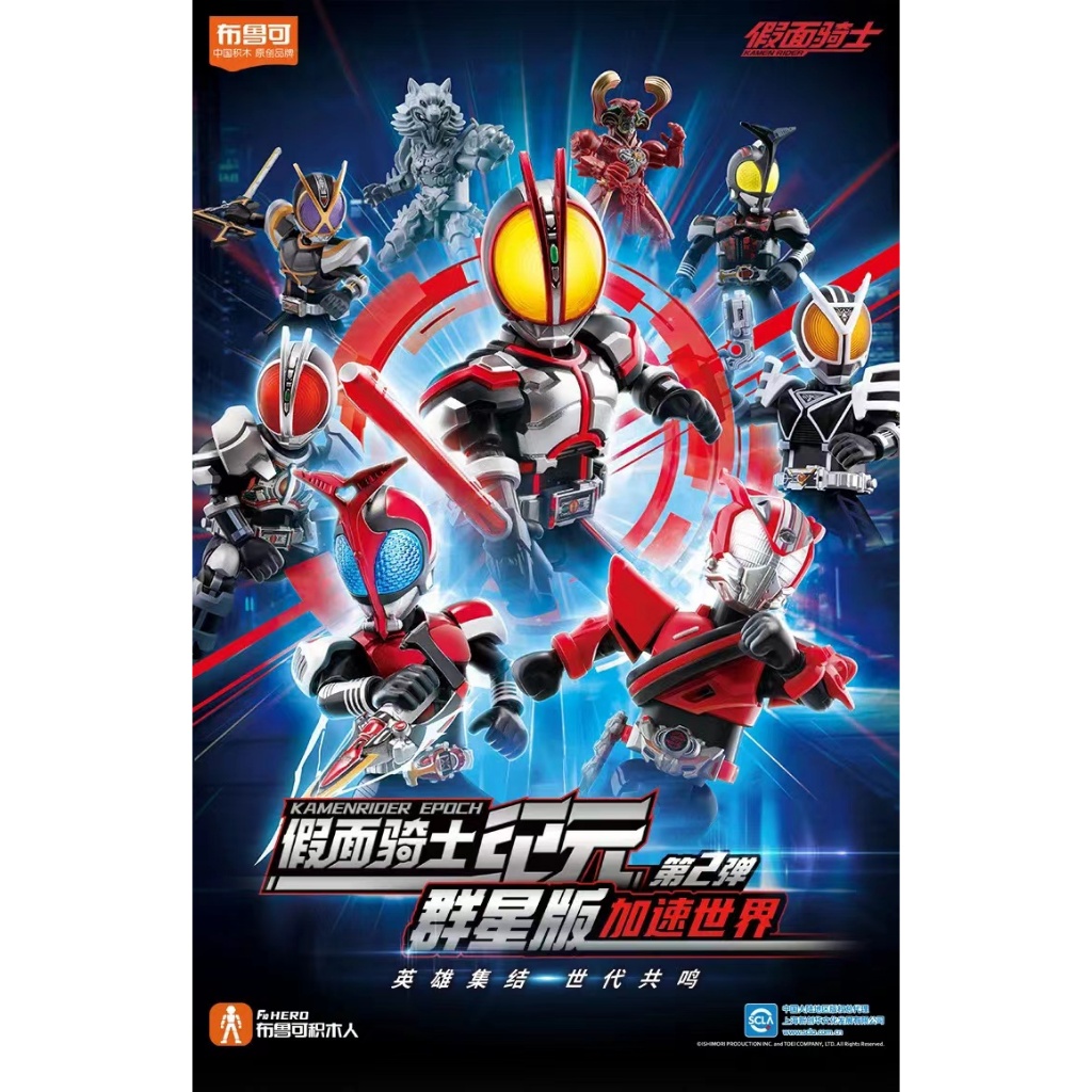 ▲ก.ค.▲ ของแท้ Bruco Building Blokees ตัวเลข - BLOKS KAMENRIDER EPOCH Vol.2 Galaxy รุ่น Accel World อะนิเมะของเล่นเด็กของขวัญ