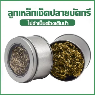 หัวแร้งบัดกรีกรอง ทําความสะอาดปลายหัวฉีด ทองแดงลวดได้ดี หัวแร้งบัดกรีเหล็กใหม่ ทนต่ออุณหภูมิสูง ไม่ต้องใช้น้ำ สารต้านอนุมูลอิสระ ลูกเหล็กเช็ดปลายบัดกรี