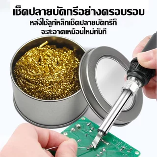 หัวแร้งบัดกรีกรอง ทําความสะอาดปลายหัวฉีด ทองแดงลวดได้ดี หัวแร้งบัดกรีเหล็กใหม่ ทนต่ออุณหภูมิสูง ไม่ต้องใช้น้ำ สารต้านอนุมูลอิสระ ลูกเหล็กเช็ดปลายบัดกรี
